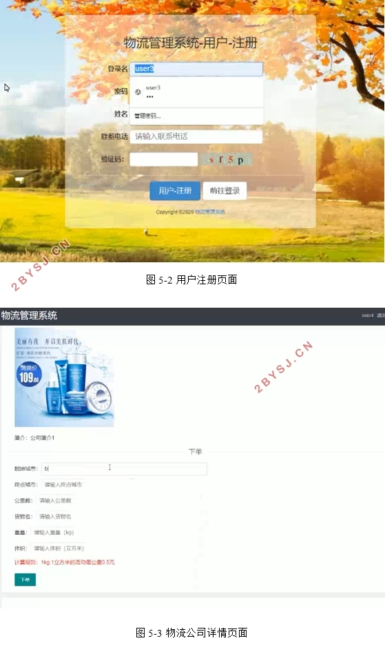 物流管理系统的设计与实现(SSM,MySQL)