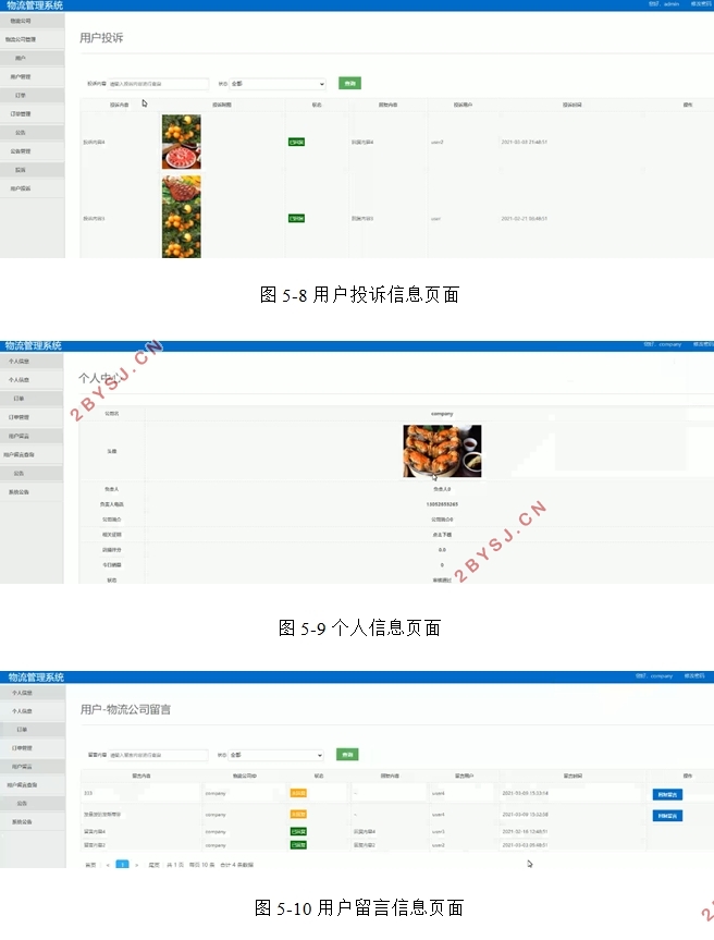 物流管理系统的设计与实现(SSM,MySQL)