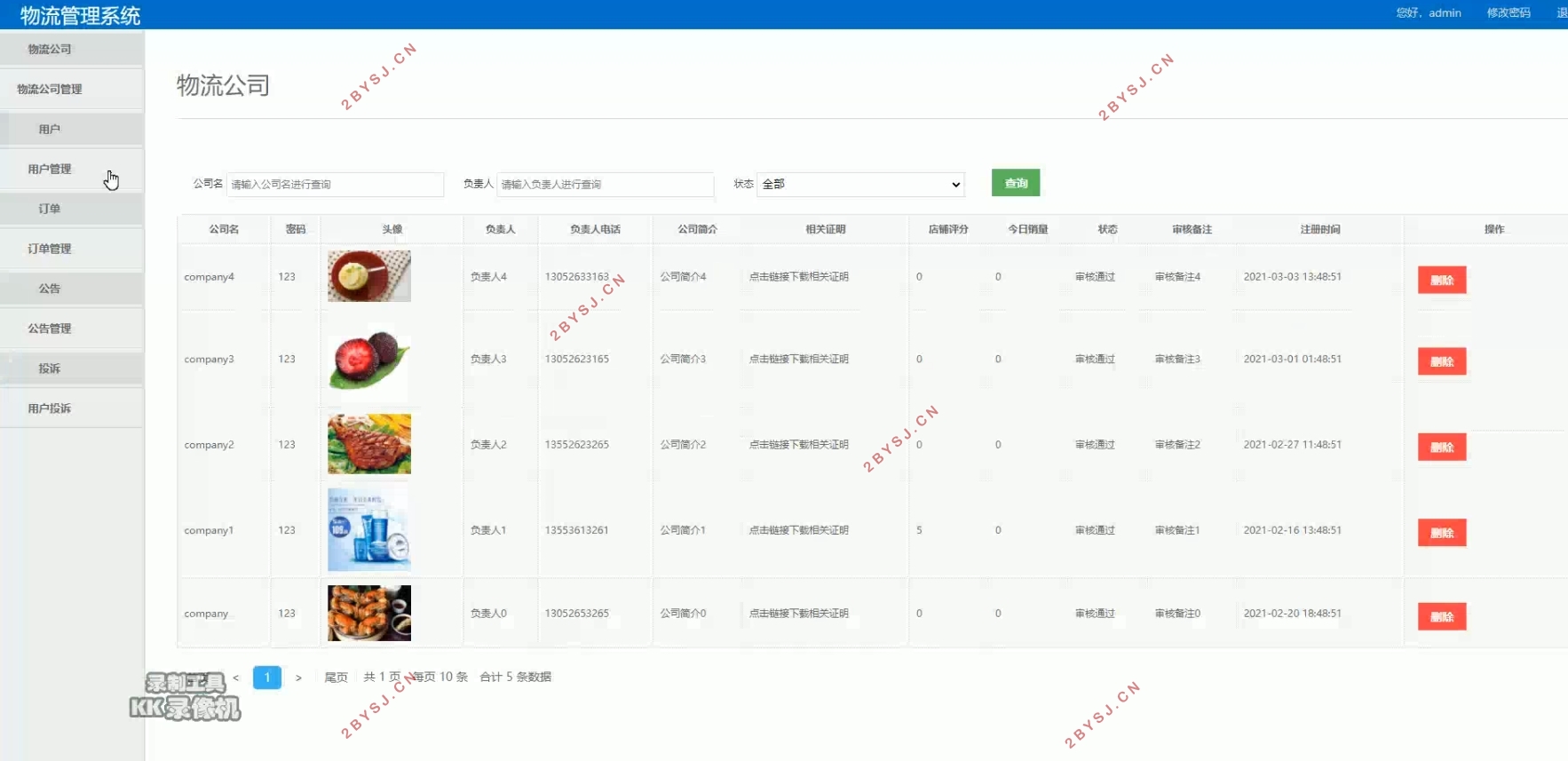 物流管理系统的设计与实现(SSM,MySQL)