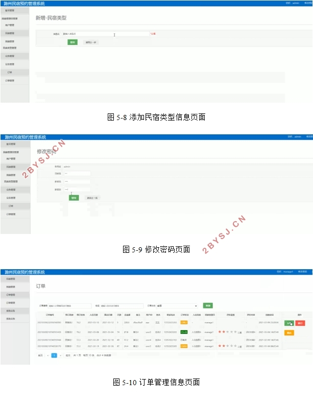 滁州民宿预约管理系统的设计与实现(SSM,MySQL)
