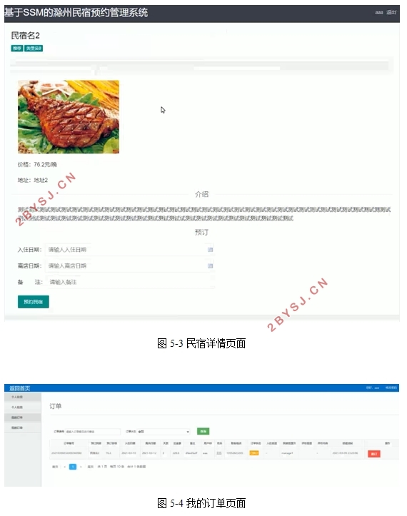 滁州民宿预约管理系统的设计与实现(SSM,MySQL)