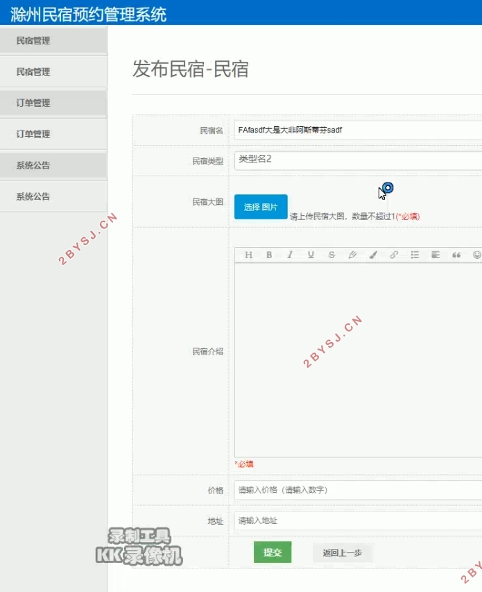 滁州民宿预约管理系统的设计与实现(SSM,MySQL)