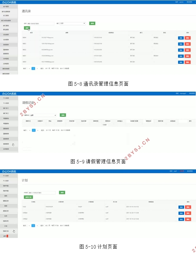 办公OA系统的设计与实现(Springboot,MySQL)