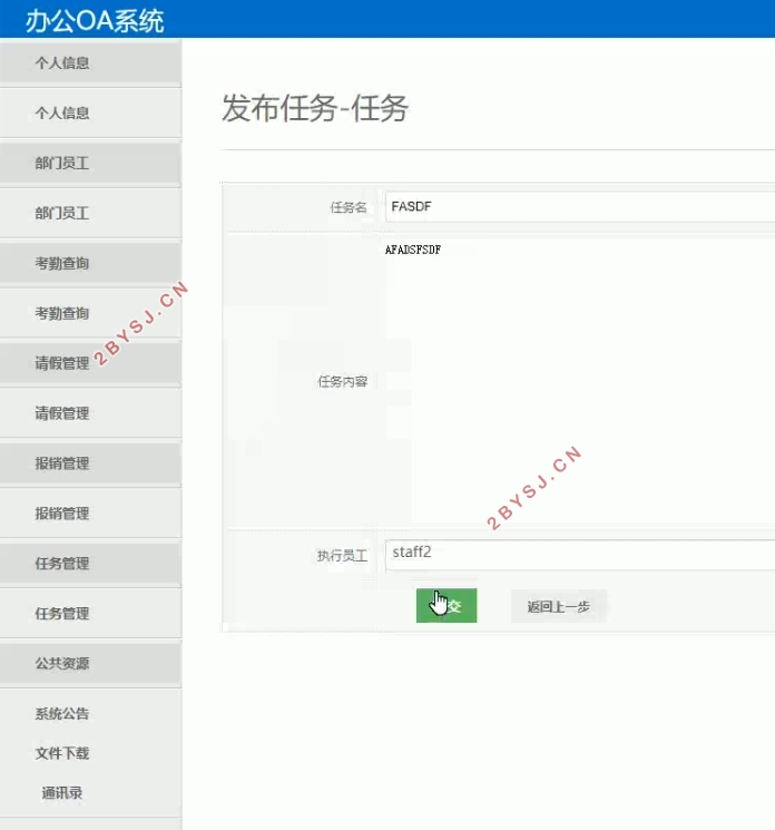 办公OA系统的设计与实现(Springboot,MySQL)