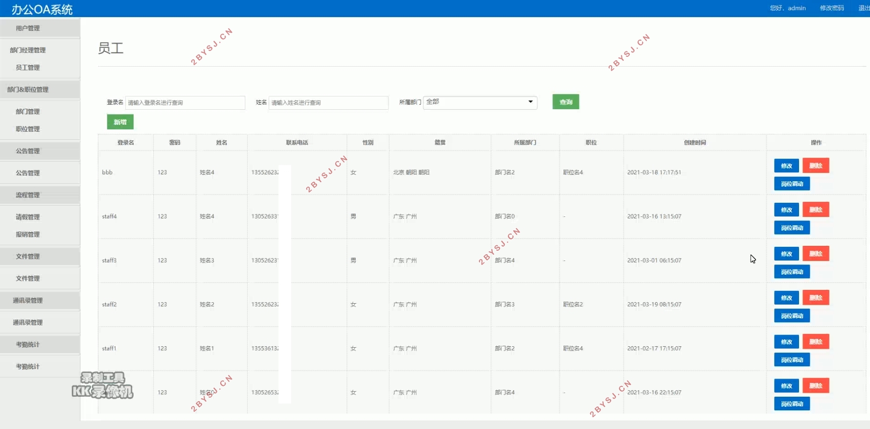 办公OA系统的设计与实现(Springboot,MySQL)