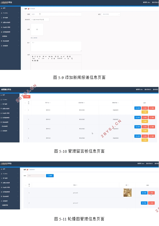 疫情(防疫)展示平台的设计与实现(SSM,MySQL)