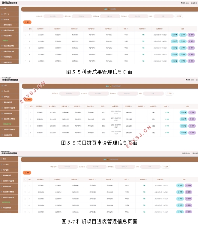 师生科研信息管理系统的设计与实现(VUE,SSM,MySQL)