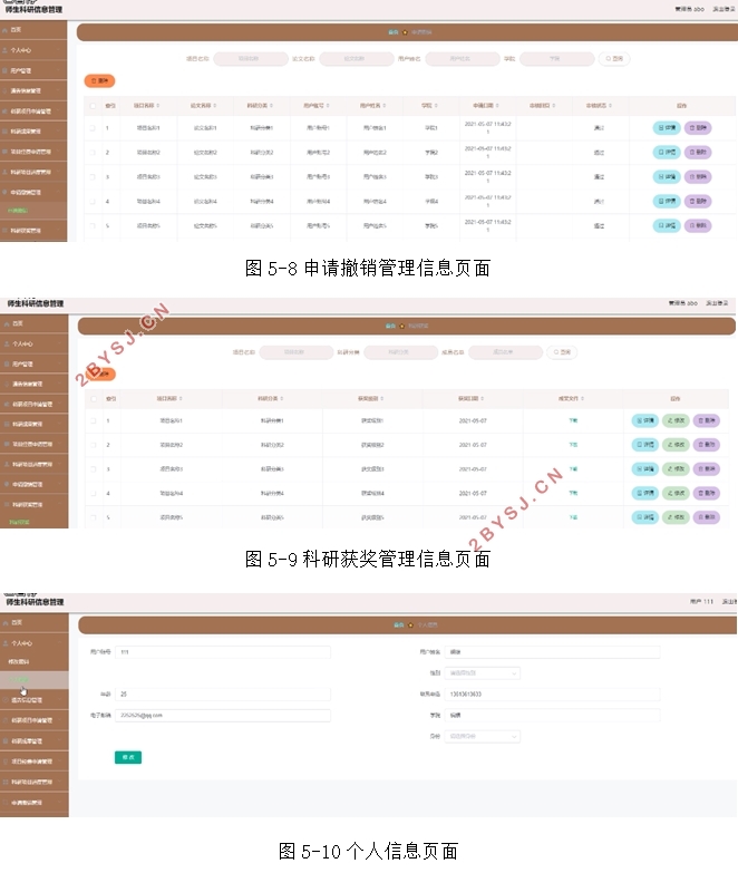 师生科研信息管理系统的设计与实现(VUE,SSM,MySQL)