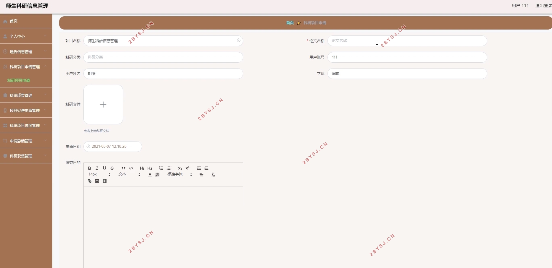 师生科研信息管理系统的设计与实现(VUE,SSM,MySQL)