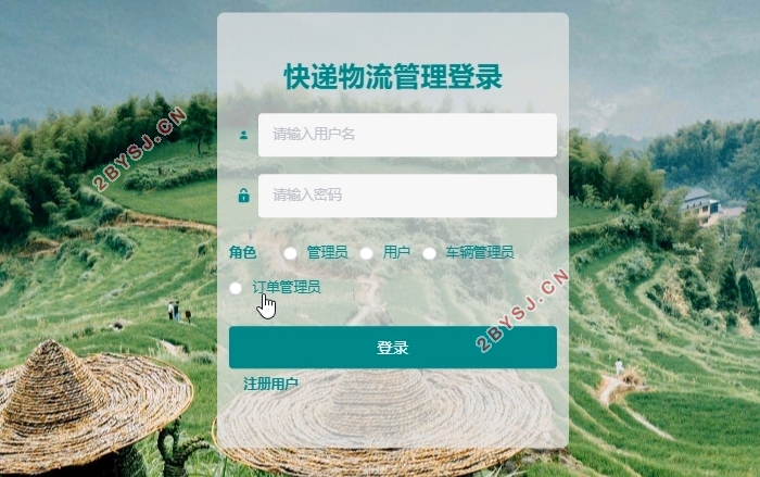 快递物流管理系统的设计与实现(SSM,MySQL)