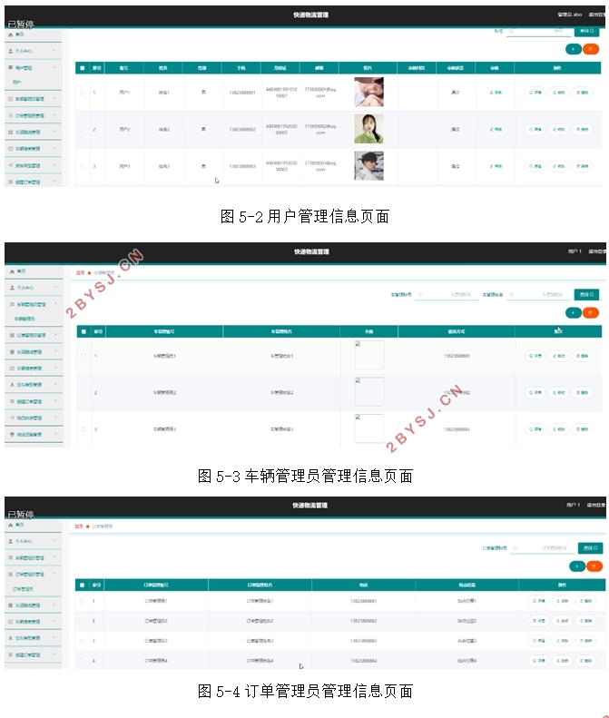 快递物流管理系统的设计与实现(SSM,MySQL)