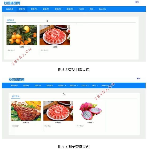 校园摄图网站的设计与实现(SSM,MySQL)