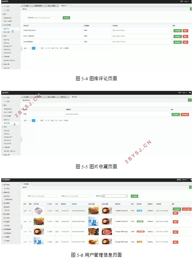 校园摄图网站的设计与实现(SSM,MySQL)