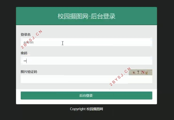 校园摄图网站的设计与实现(SSM,MySQL)