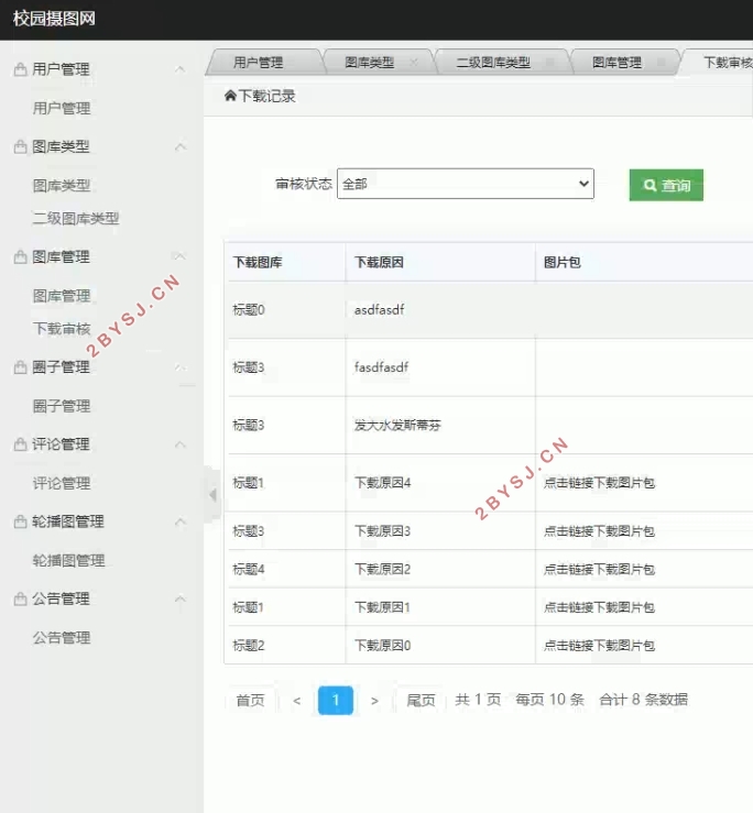校园摄图网站的设计与实现(SSM,MySQL)