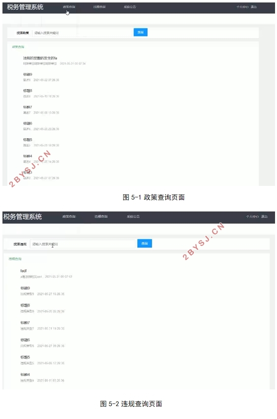 ˰ϵͳʵ(Springboot,MySQL)