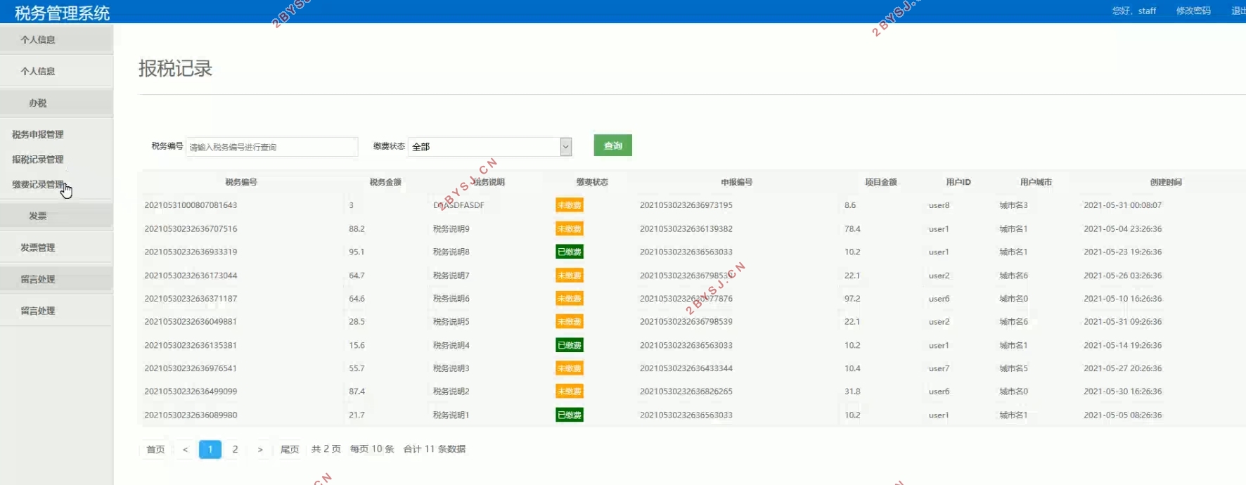 ˰ϵͳʵ(Springboot,MySQL)