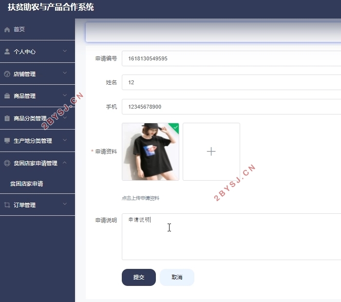 基于SpringBoot扶贫助农与产品合作系统的设计与实现(MySQL)