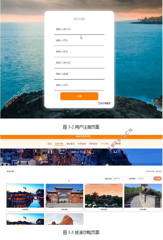 便捷式管理系统(酒店,车票,旅游攻略)的设计与实现(Springboot,MySQL)