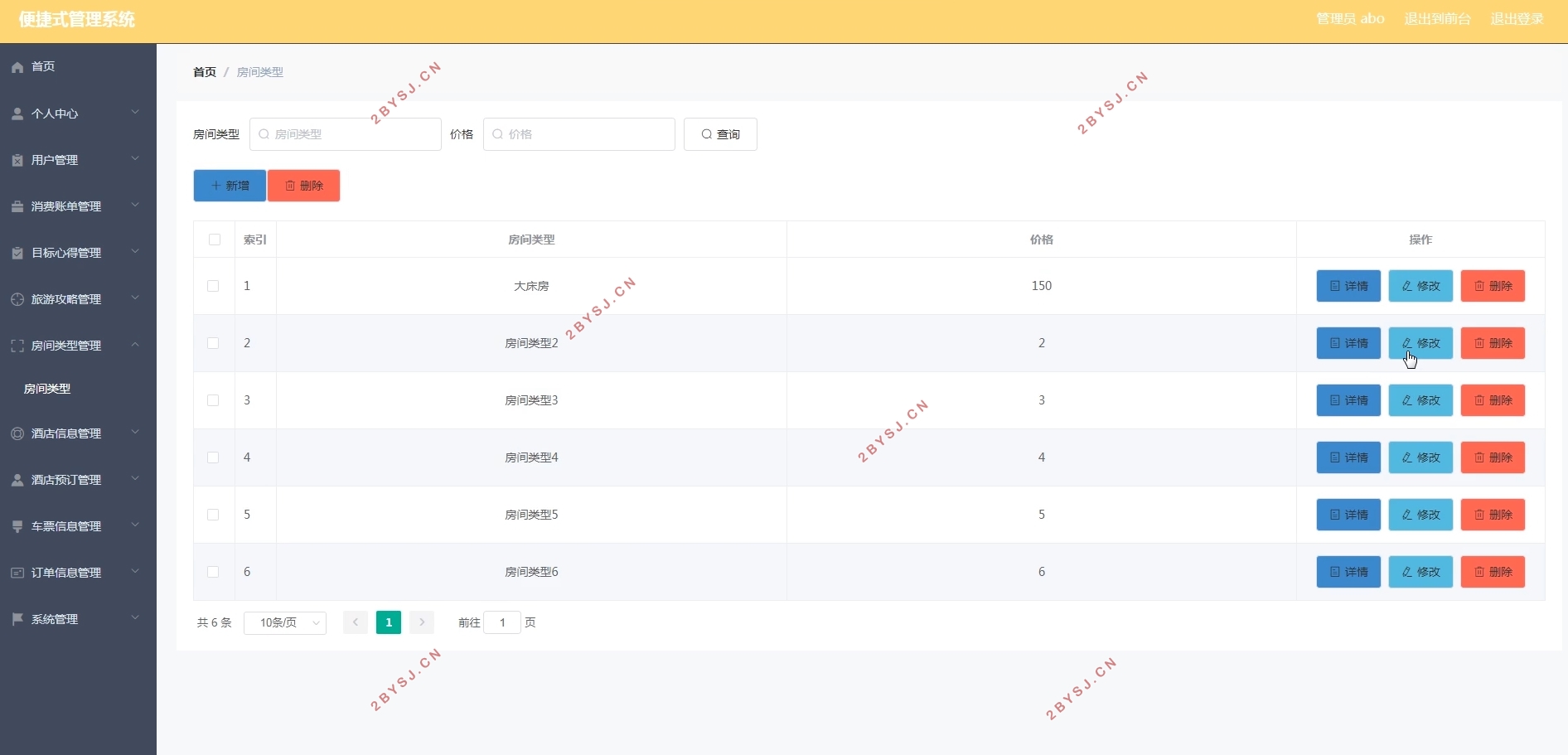 便捷式管理系统(酒店,车票,旅游攻略)的设计与实现(Springboot,MySQL)