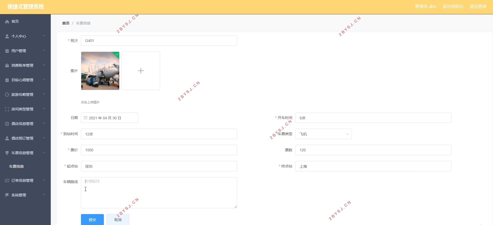 便捷式管理系统(酒店,车票,旅游攻略)的设计与实现(Springboot,MySQL)
