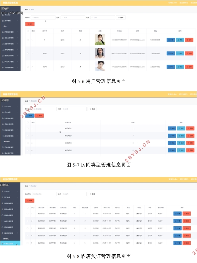便捷式管理系统(酒店,车票,旅游攻略)的设计与实现(Springboot,MySQL)
