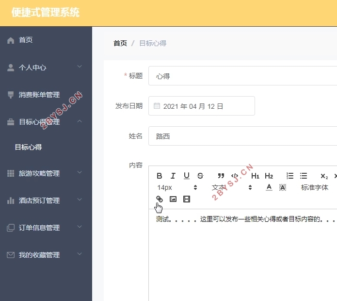 便捷式管理系统(酒店,车票,旅游攻略)的设计与实现(Springboot,MySQL)