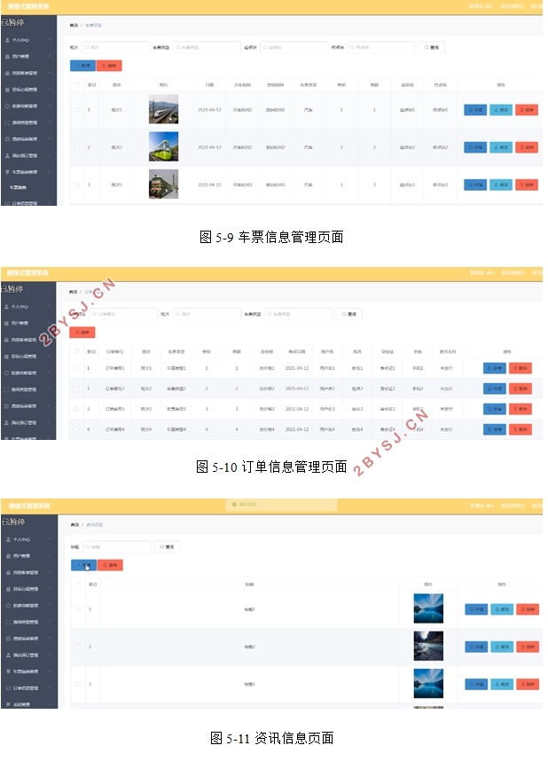 便捷式管理系统(酒店,车票,旅游攻略)的设计与实现(Springboot,MySQL)