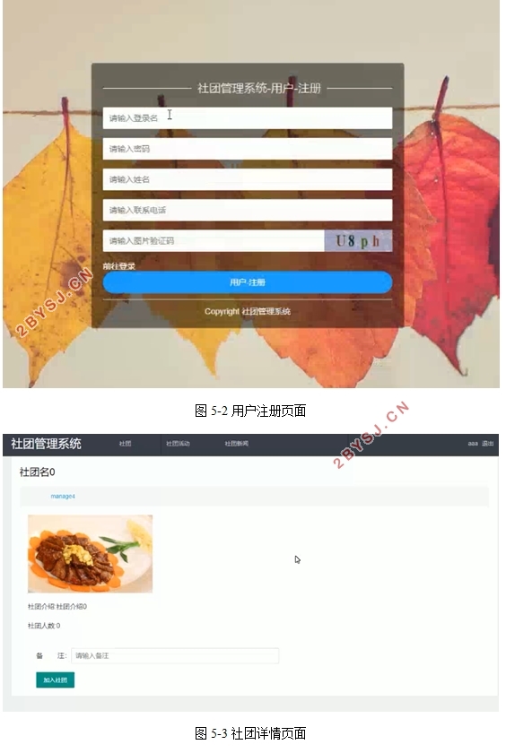 基于MVC的社团管理系统的设计与实现(SSM,MySQL)