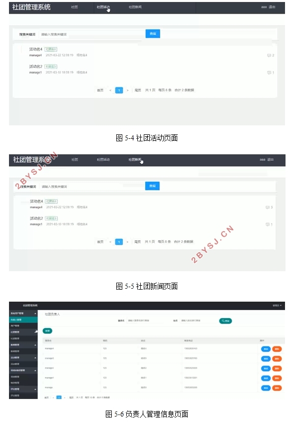 基于MVC的社团管理系统的设计与实现(SSM,MySQL)