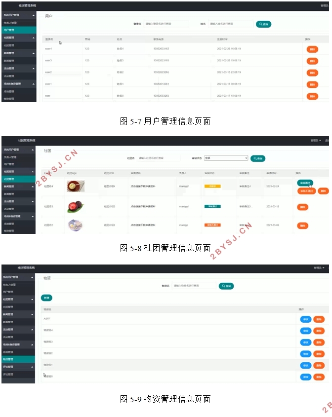 基于MVC的社团管理系统的设计与实现(SSM,MySQL)
