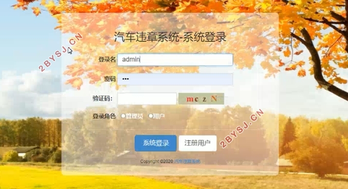 汽车违章管理系统的设计与实现(SSM,MySQL)