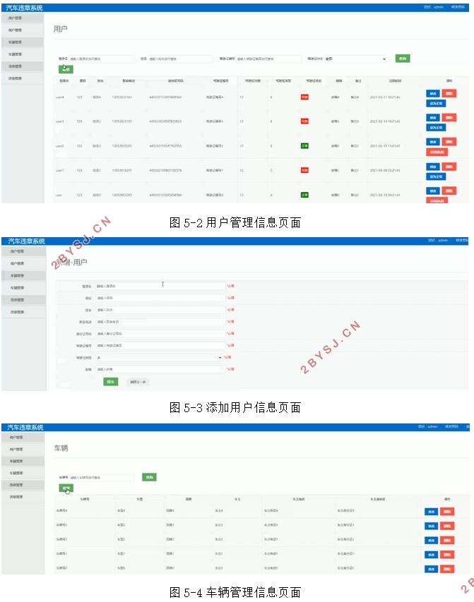 汽车违章管理系统的设计与实现(SSM,MySQL)