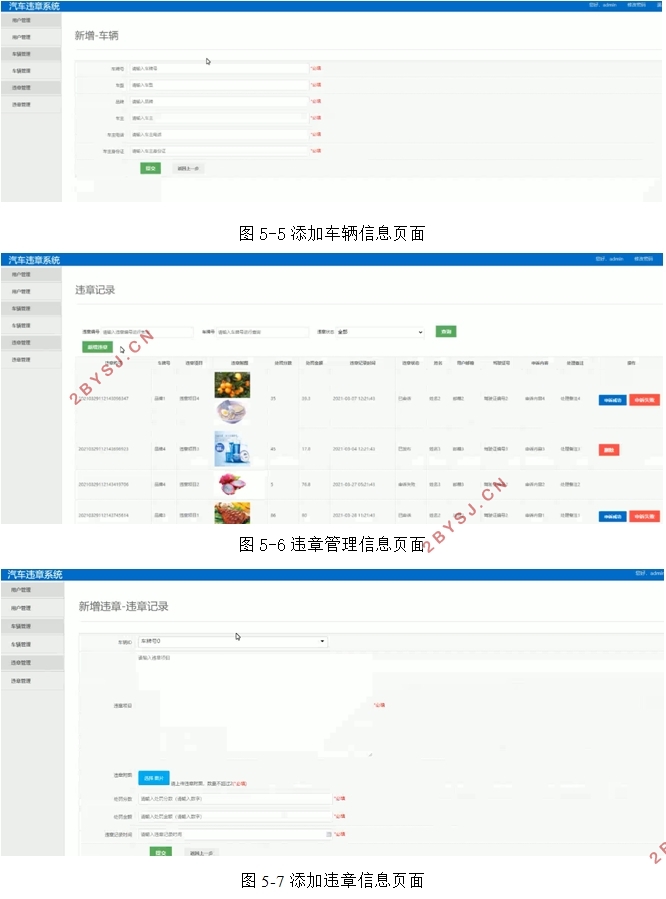 汽车违章管理系统的设计与实现(SSM,MySQL)