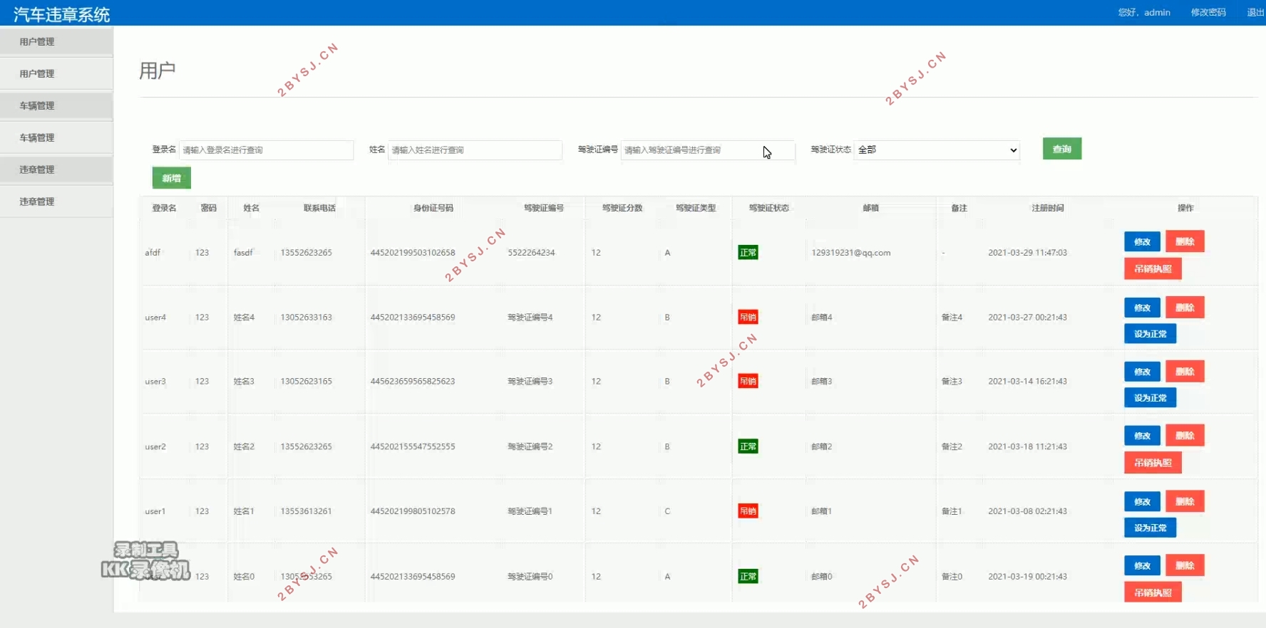 汽车违章管理系统的设计与实现(SSM,MySQL)