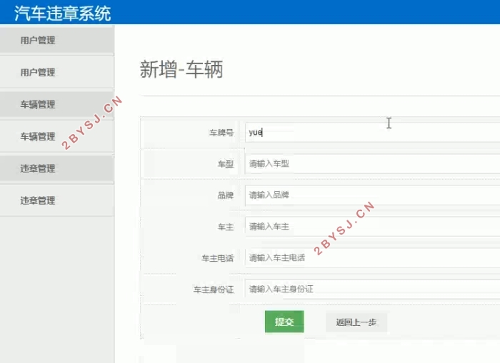 汽车违章管理系统的设计与实现(SSM,MySQL)