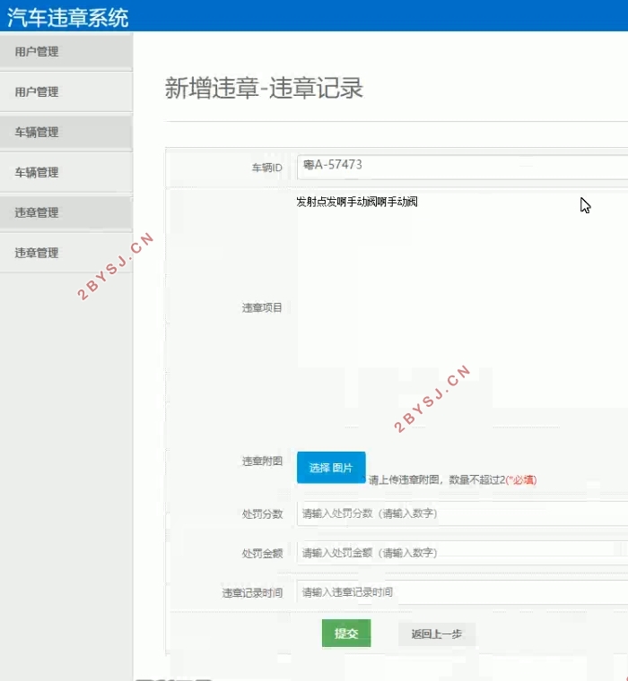 汽车违章管理系统的设计与实现(SSM,MySQL)