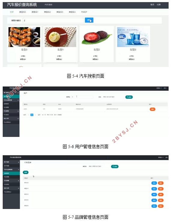 汽车报价查询系统的设计与实现(SSM,MySQL)