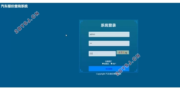 汽车报价查询系统的设计与实现(SSM,MySQL)