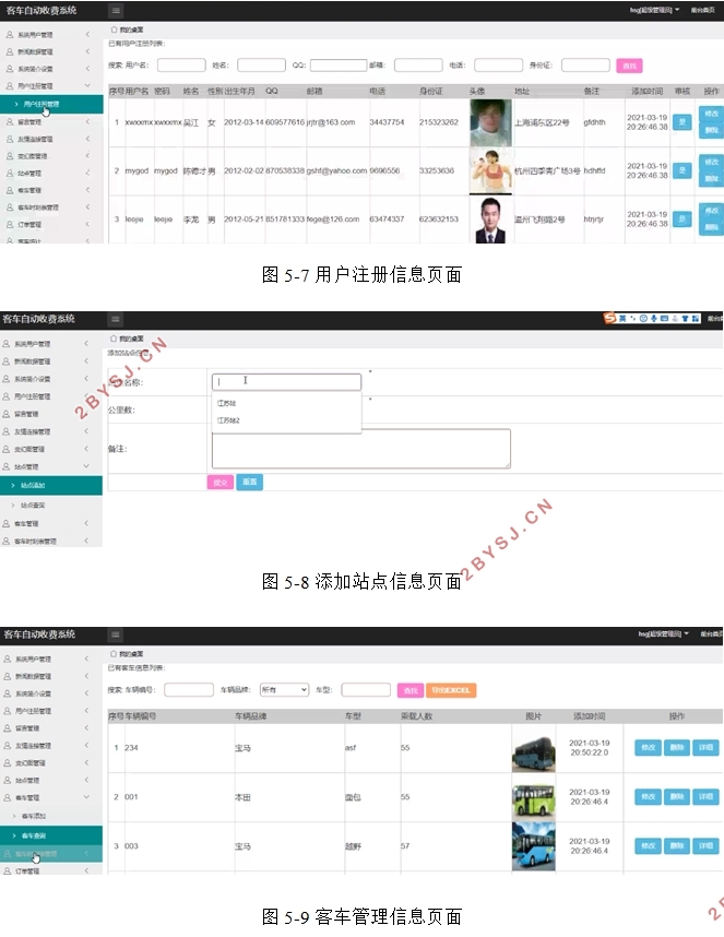 客车自动收费系统的设计与实现(Javaweb,MySQL)