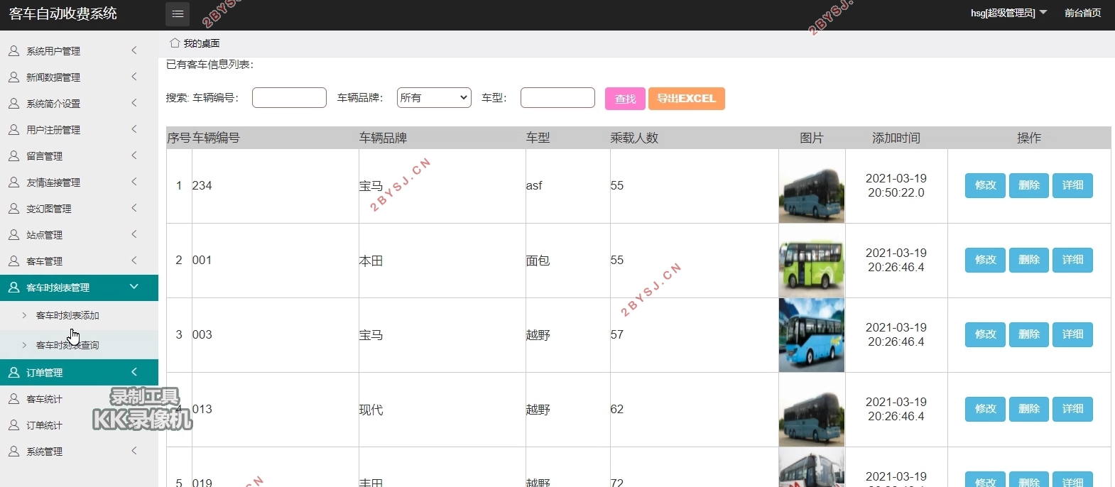 客车自动收费系统的设计与实现(Javaweb,MySQL)