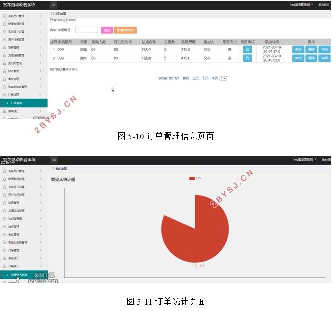 客车自动收费系统的设计与实现(Javaweb,MySQL)