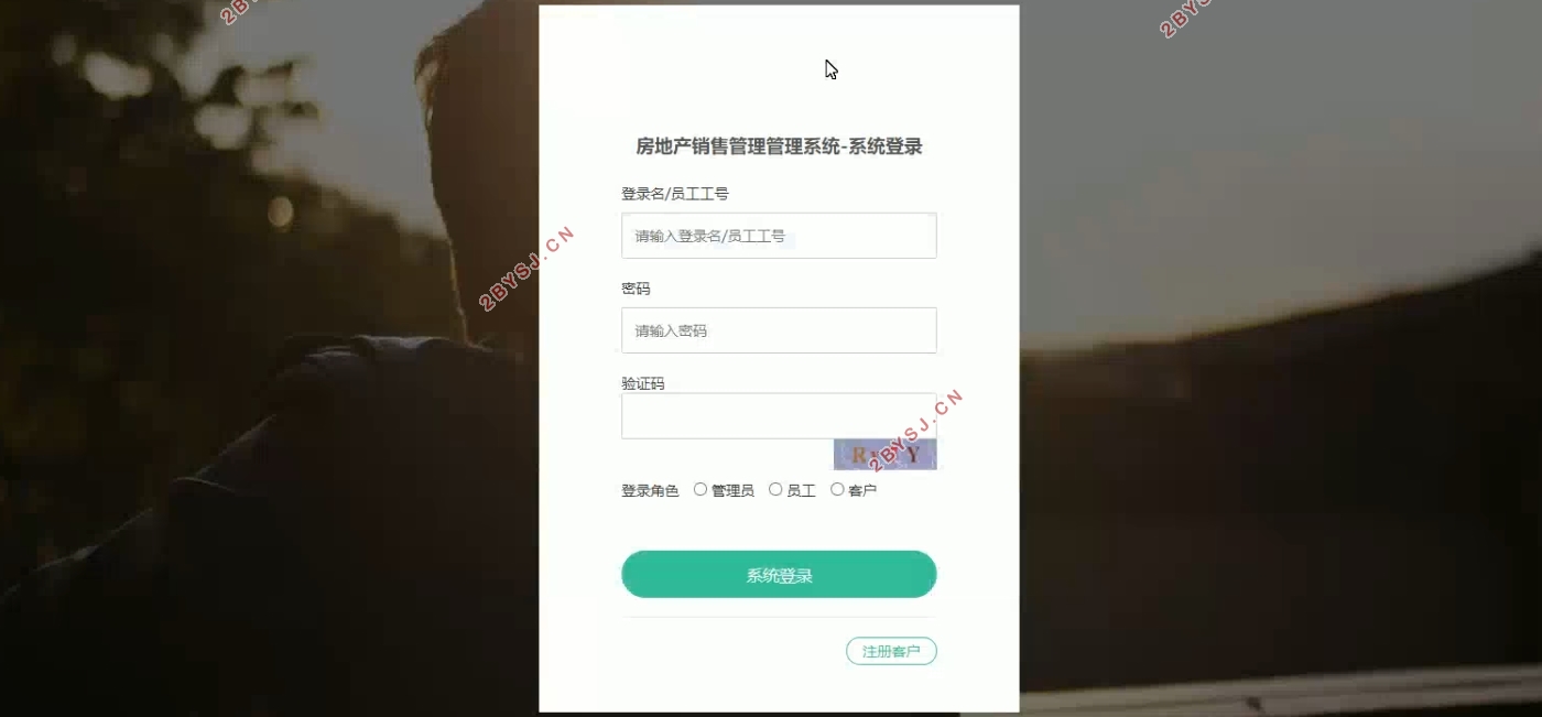 房地产销售管理系统的设计与实现(SSM,MySQL)