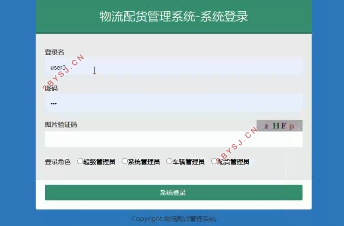 基于SSM的物流配货管理系统的设计与实现(MySQL)