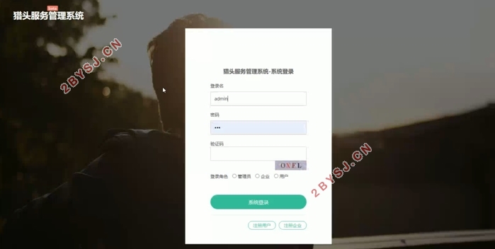 猎头服务管理系统的设计与实现(SSM,MySQL)