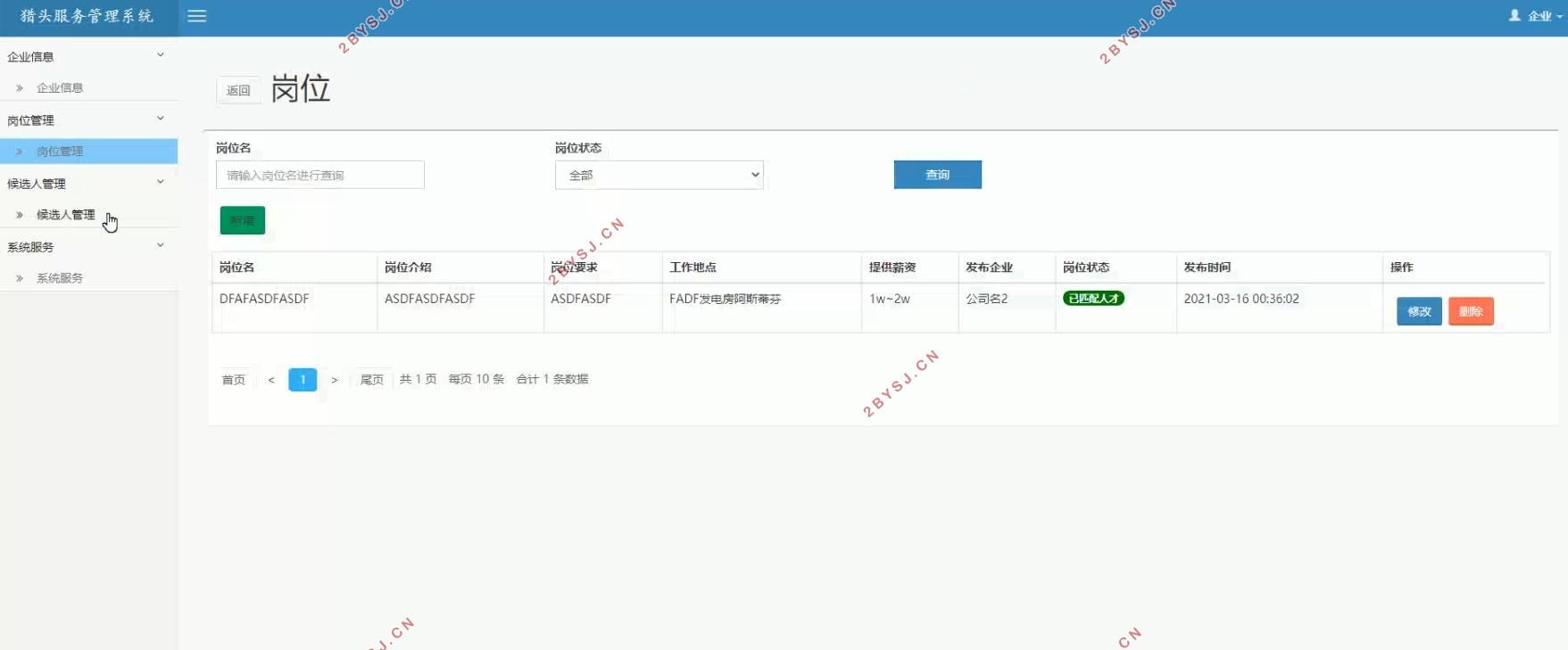 猎头服务管理系统的设计与实现(SSM,MySQL)