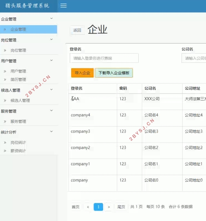 猎头服务管理系统的设计与实现(SSM,MySQL)