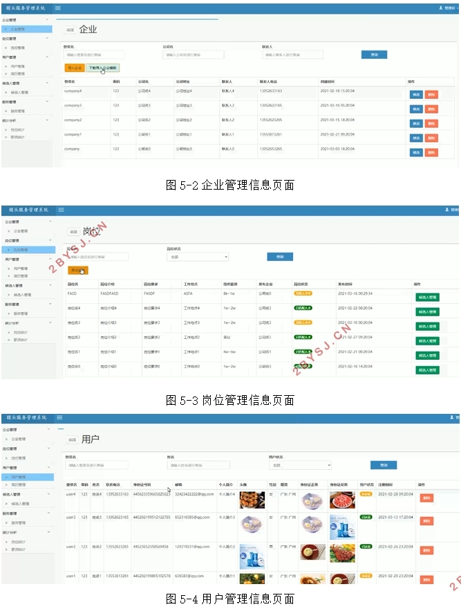 猎头服务管理系统的设计与实现(SSM,MySQL)