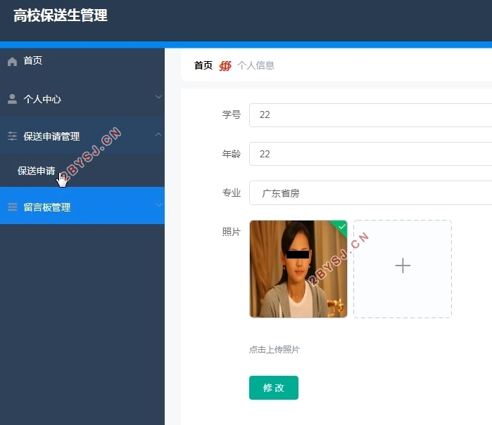高校保送生管理系统的设计与实现(SSM,MySQL)
