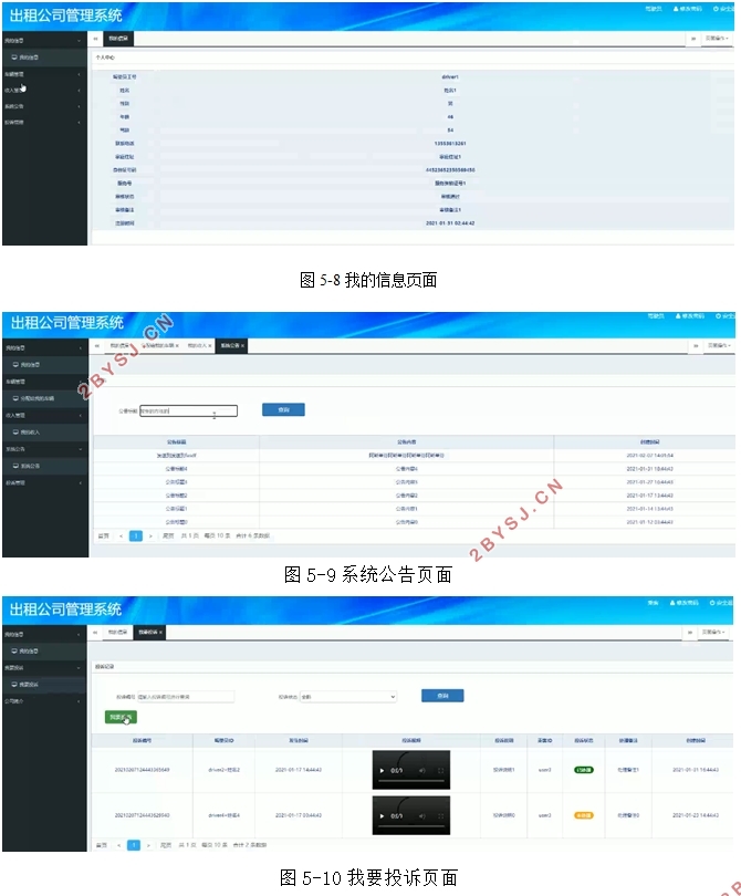 某出租车公司管理系统的设计与实现(SSM,MySQL)